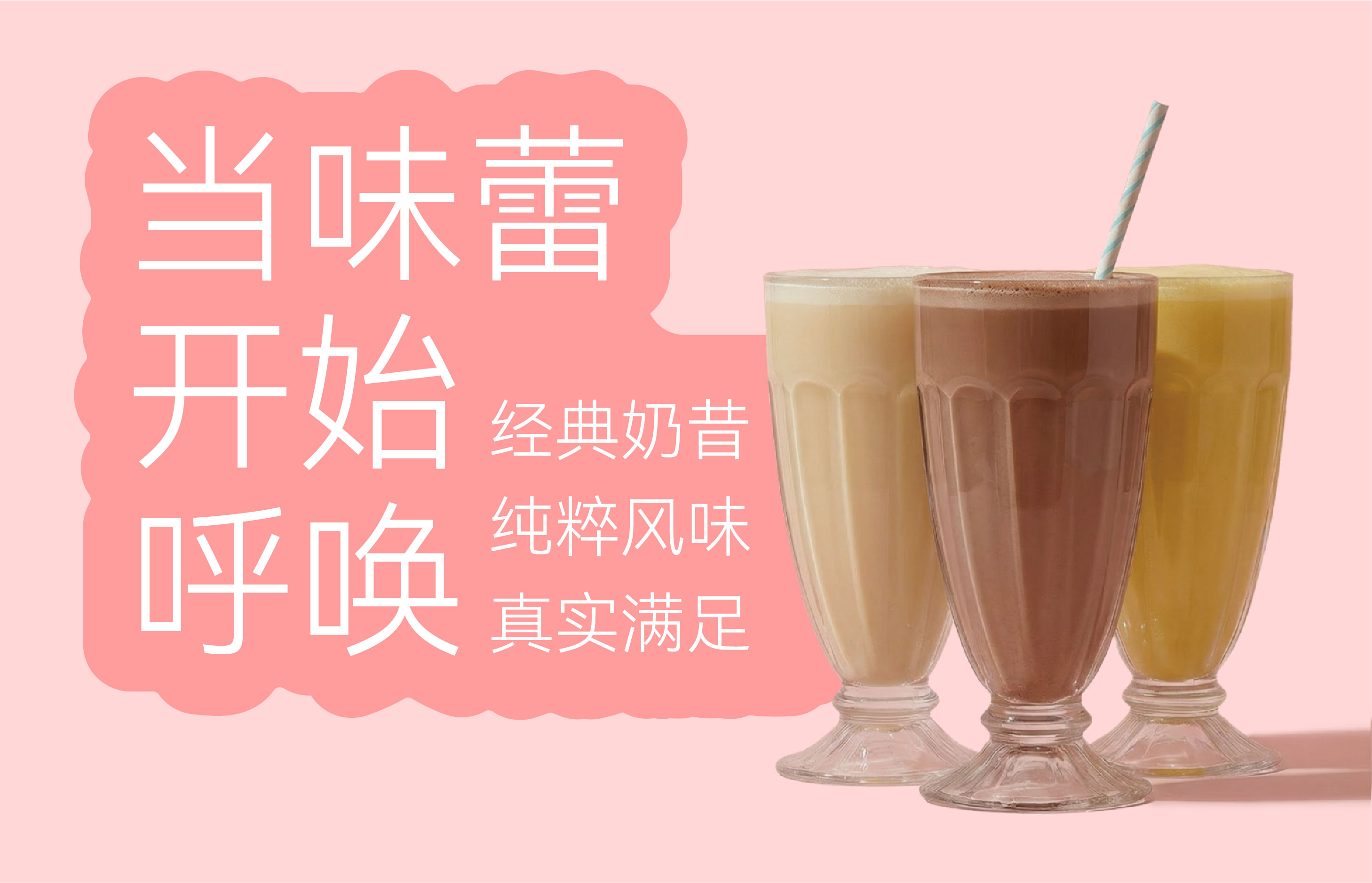 适合活力年龄的众享奶昔