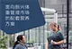 面向新兴体重管理市场的营养伴侣
