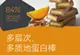 不同口感的多层蛋白棒