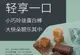 轻享一口手册截图