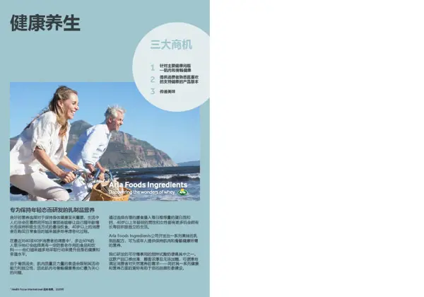 健康养生