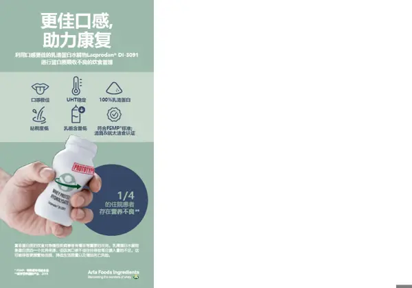 更佳口感，助力康复
