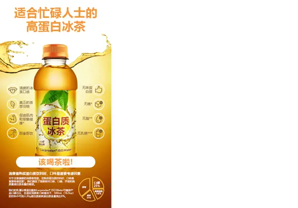 高蛋白冰茶